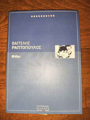 Φίλοι βιβλίο καινούργιο