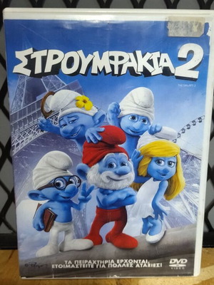 Στρουμφάκια 2 DVD μεταχειρισμένα, μεταγλωττισμένα
