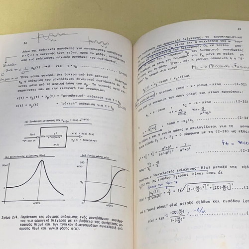 Dynamics of Mechanical Constructions used, A. Kanarachos, NTUA edition