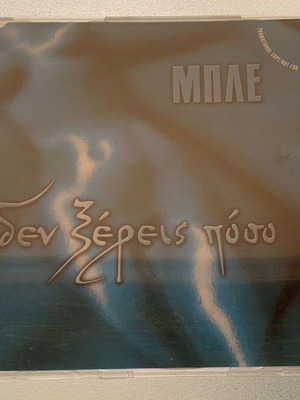 Μπλε Δεν ξέρεις πόσο CD single μεταχειρισμένο, rock