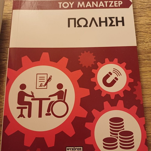 The Manager's Handbook book like new, Greek