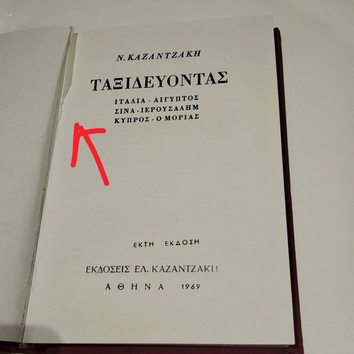 Book Nikos Kazantzakis Taxidevontas sixth edition 1969 used