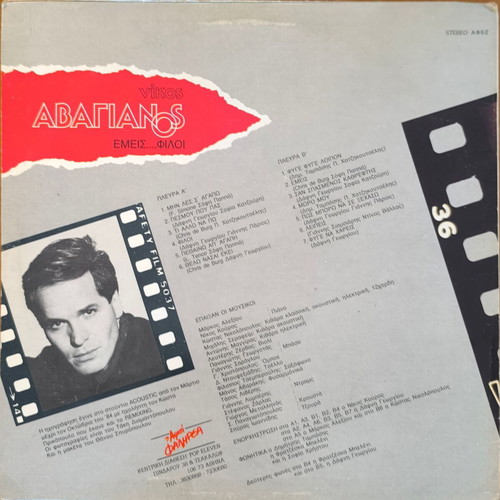 Nikos Avagianos Emeis Filoi vinyl record used, entechno