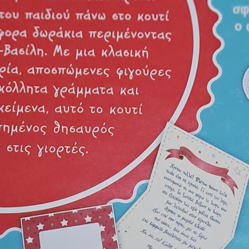 Psychogios Christmas Box like new