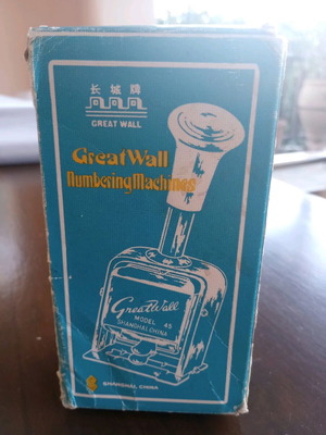 Vintage μηχανή αρίθμησης Great Wall model 45 μεταχειρισμένη, 6 ψηφίων