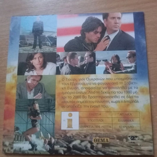 DVD Kyriarhos tou Paichnidiou used