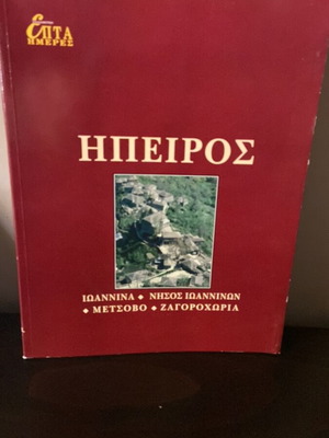 Epirus Historical Collectible Album like new, 188 pages