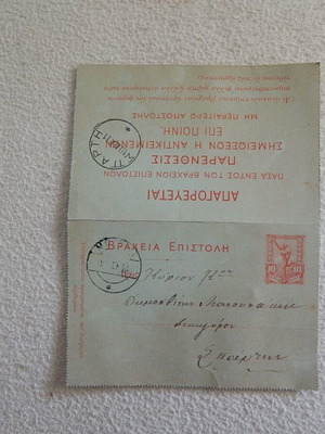 Επιστολή του 1911 μεταχειρισμένη με σφραγίδα σε δικηγόρο της Σπάρτης