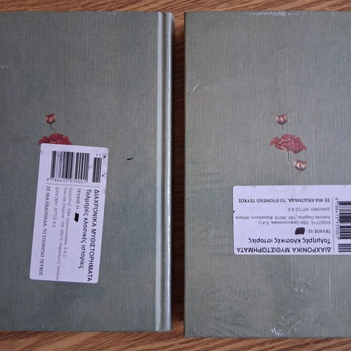 Leo Tolstoy Anna Karenina volumes 1 & 2 Cranford Collection