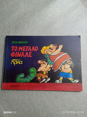 Arkas Show Business To Megalo Finale comic like new, issue 3