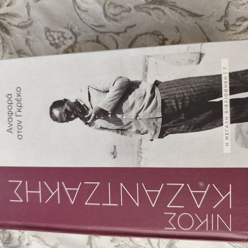 Nikos Kazantzakis books, new, set of 5
