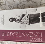 Nikos Kazantzakis books, new, set of 5