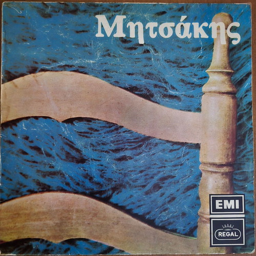 Giorgos Mitsakis Regal LP vinyl, laiko