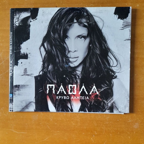 Paola Kryvo Aliteia CD new, laiko