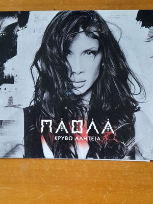 Paola Kryvo Aliteia CD new, laiko
