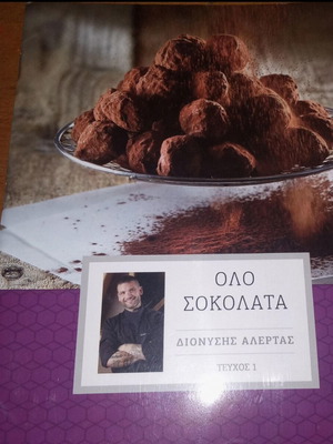 Cookbook Olo Sokolata by Dionysis Alertas new
