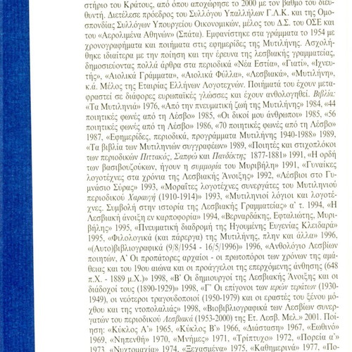 Mia Endekada Apodekatismeni by Kostas Missios New Book