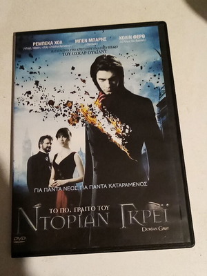 Ντοριαν Γκρει DVD