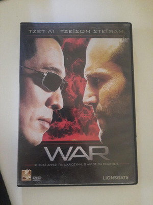 War DVD with Greek subtitles, Jet Li & Jason Statham