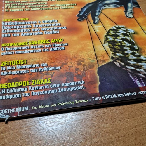 Abaton used, the hidden truth behind the global crisis April 2009
