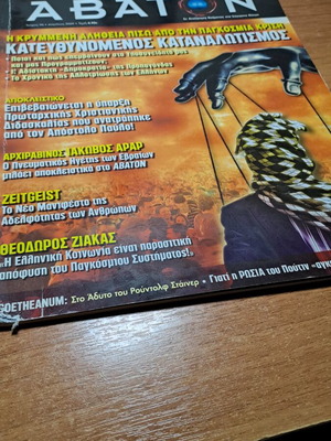 Abaton used, the hidden truth behind the global crisis April 2009