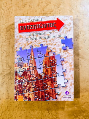 Searching the Mysteries of Chartres Cathedral used book