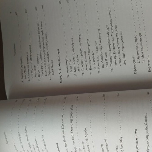Byzantine Studies Handbook like new