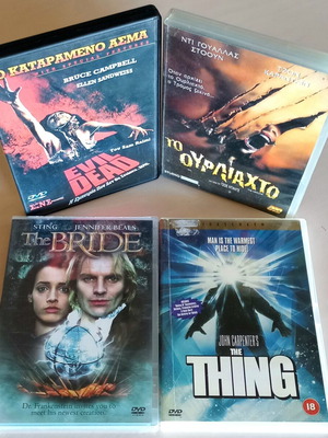 80s τρόμος 4 DVD σαν καινούργια, με υπότιτλους