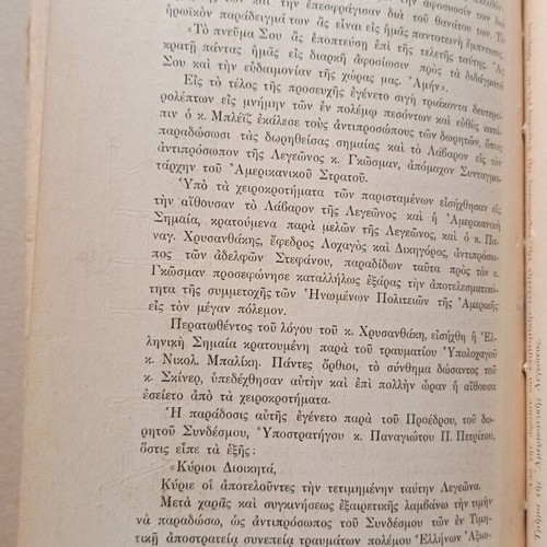 Βιβλίο Βώμοι Θριάμβων και Θλιμμένες Ψυχές μεταχειρισμένο, Διον. Σακελλάρης, 1930
