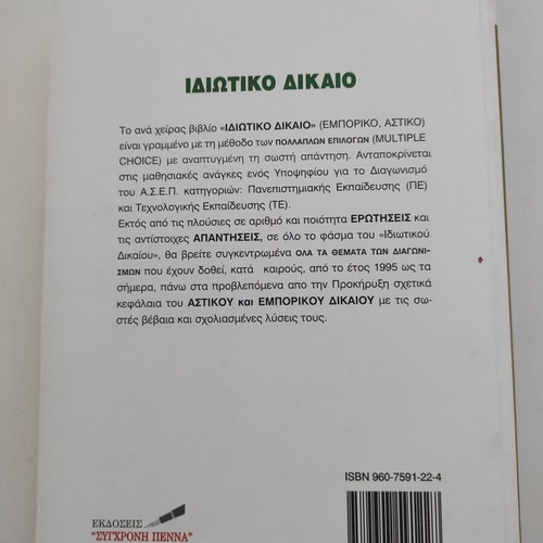 Private Law by Antonis Iakovou Eleftheriadis like new