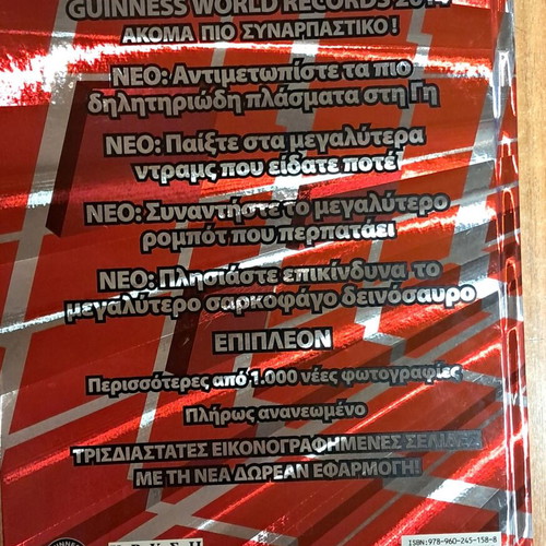 Guinness World Records 2014 book, Greek edition