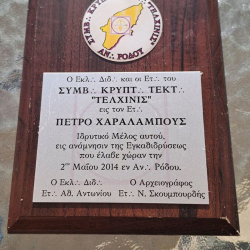 Masonic commemorative plaque Telchinis Rhodes like new (2014)