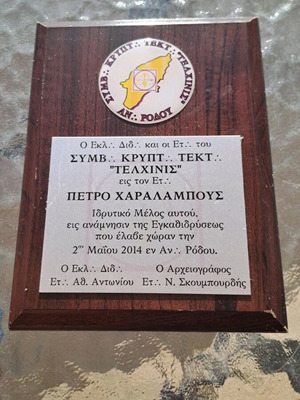 Masonic commemorative plaque Telchinis Rhodes like new (2014)