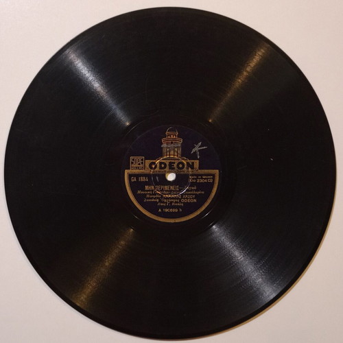 Odeon GA 1884 78 RPM record used with Min Perimeneis and Ein' Ola Psemata