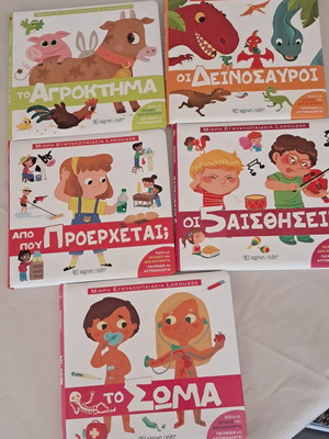 Larousse Small Encyclopedia for Children 3-7 Years Like New, Set of 5 Books