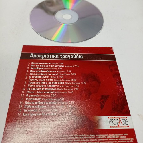 CD Greek Apokriatika Songs used, traditional