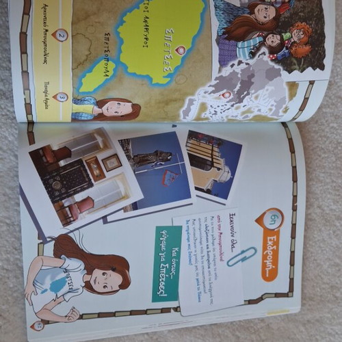 Oikogeneia Fygame knowledge and activity book new, ideal for holidays