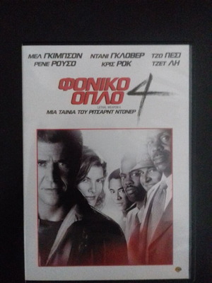 Lethal Weapon 4 DVD used with subtitles