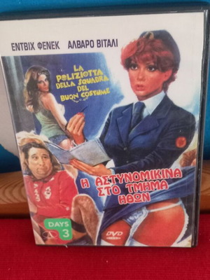 Η Αστυνομικίνα στο Τμήμα Ηθών DVD σαν καινούργιο, σεξοκωμωδία