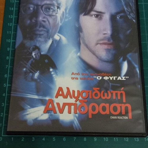 Chain Reaction DVD like new, action thriller with subtitles