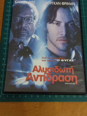 Chain Reaction DVD like new, action thriller with subtitles