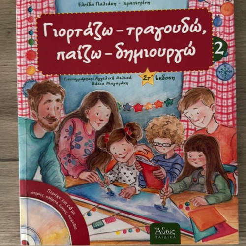 Giortazo Tragoudo Paizo Dimiourgo 2 book like new, Greek