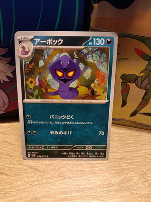 Arbok (sv5K 044) Japanese Wild Force κάρτα σαν καινούργιο