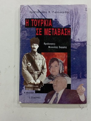 Book Η Τουρκία Σε Μετάβαση in very good condition