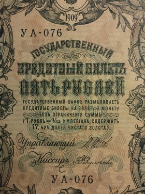 Tsarist Russia 5 Rubles Banknote used 1909