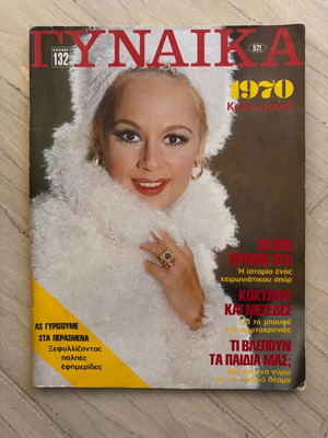 Gynaika magazine issue 521 17/12/1969 used with Aliki Vougiouklaki cover