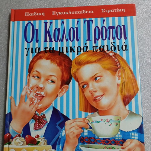 The Good Manners for Little Children book like new, Stratiki editions