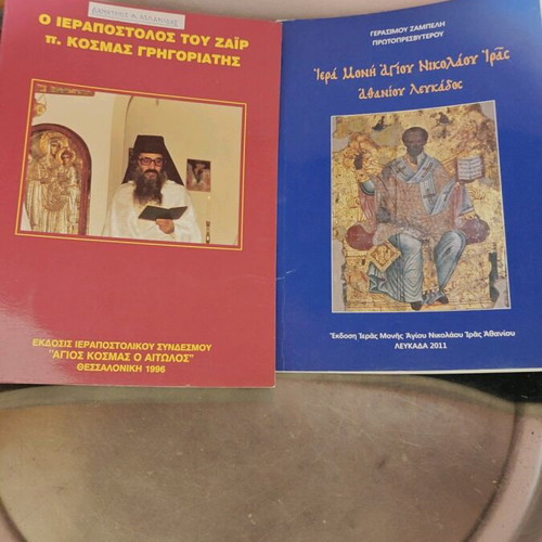 Books used, Greek language