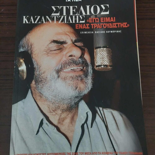 Ta Nea Stelios Kazantzidis I Am A Singer in Good Condition