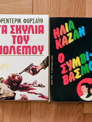 Literary books new, pack of 2, Ekd. Ωρορα